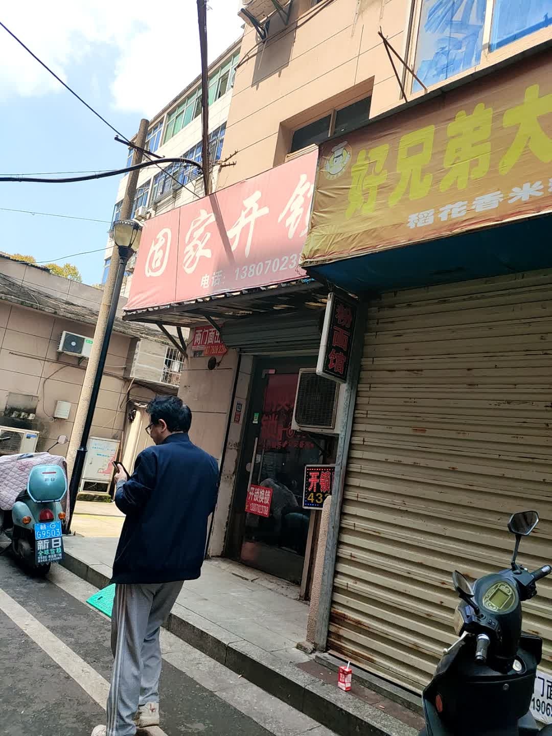 固家开锁