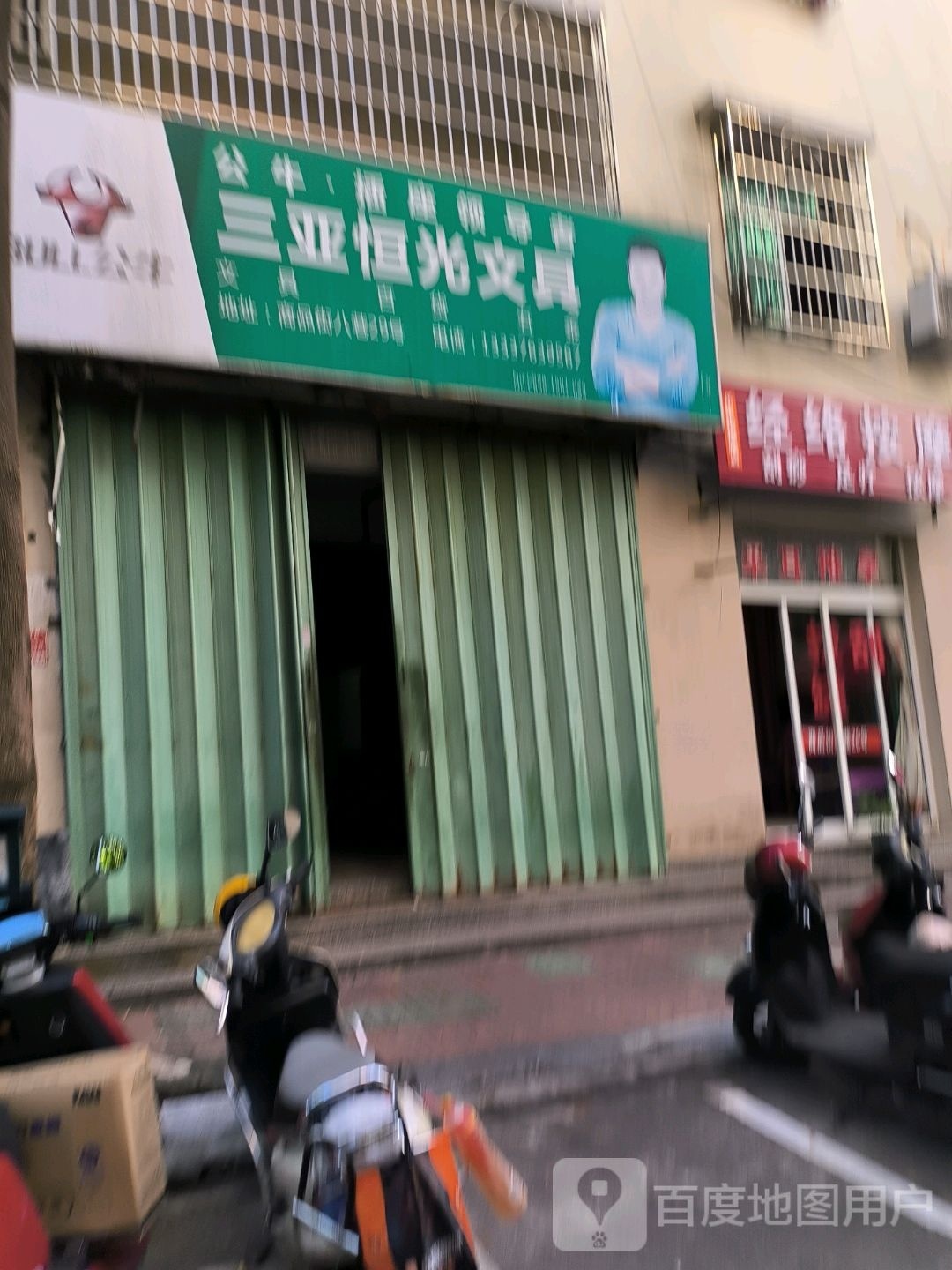 三亚恒光文具