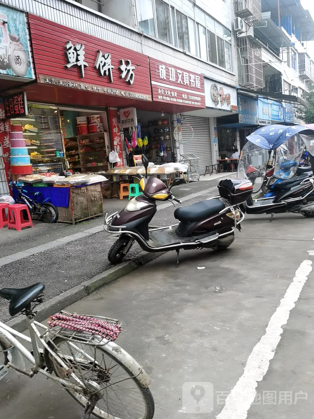 成功文具书屋