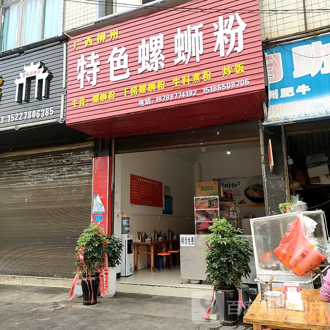 广西柳州特色螺蛳粉