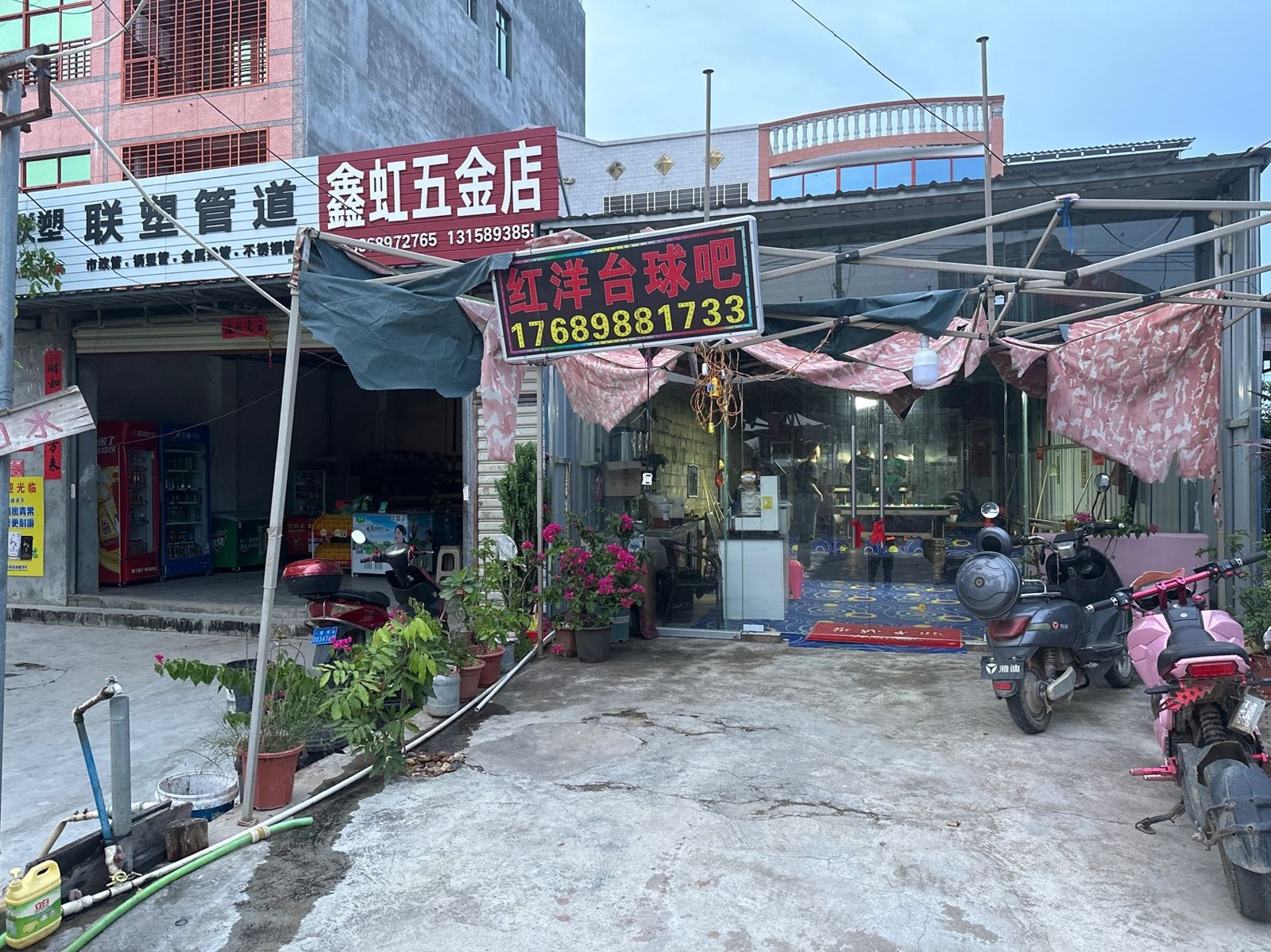 红洋台球吧