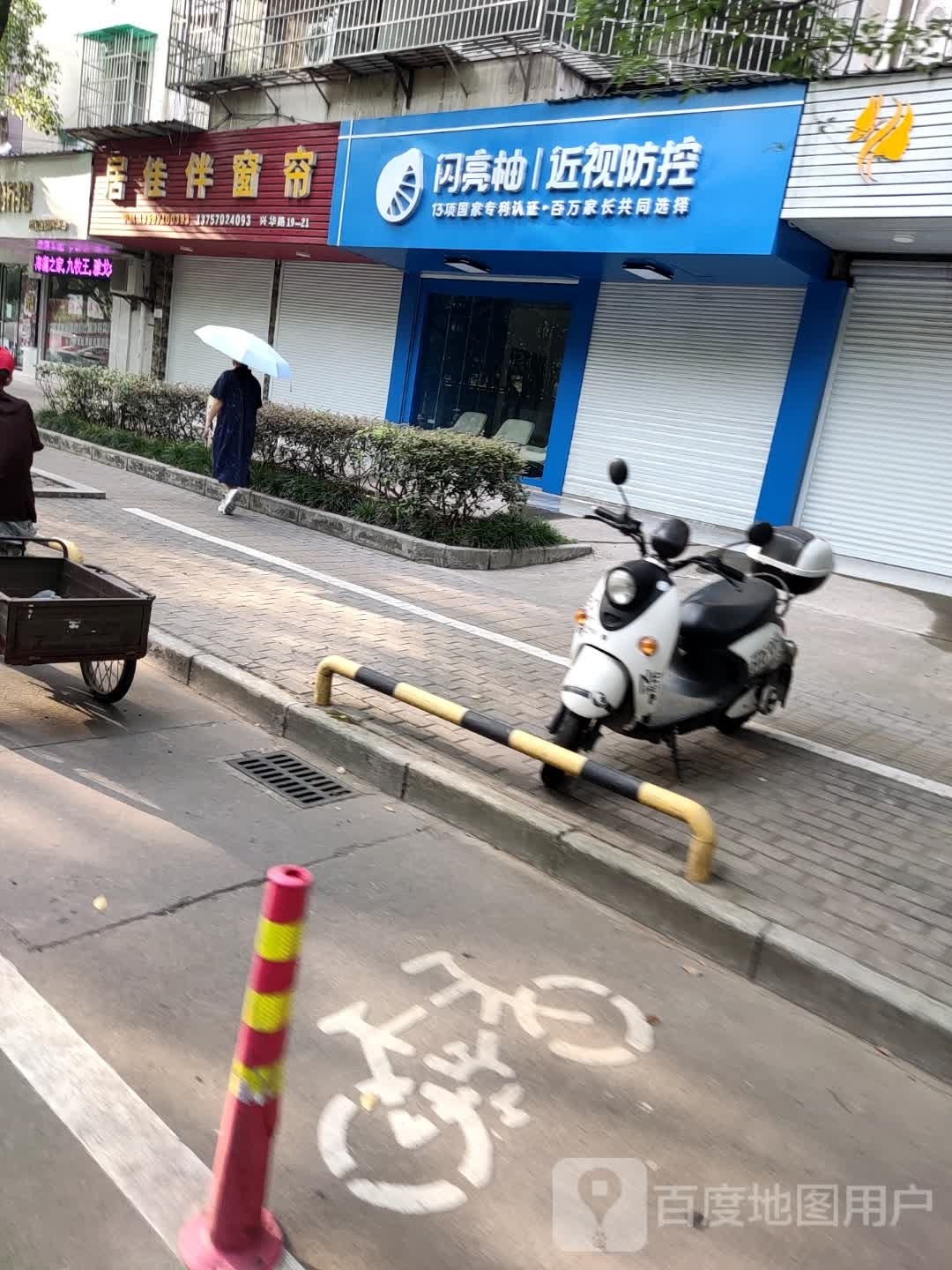 柚践亮视闪媸防控近(兴华路店)