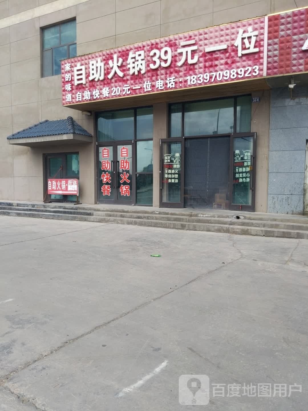 家的味道39元自助火锅(长江路店)