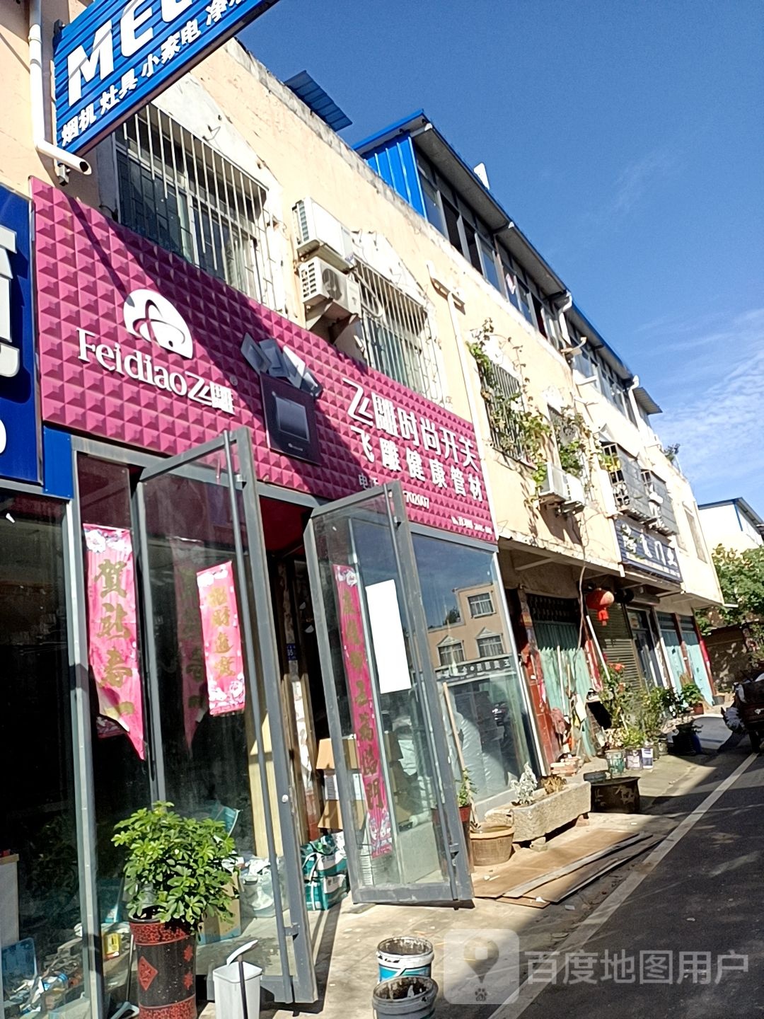 邓州市飞雕健康管材(引丹路店)