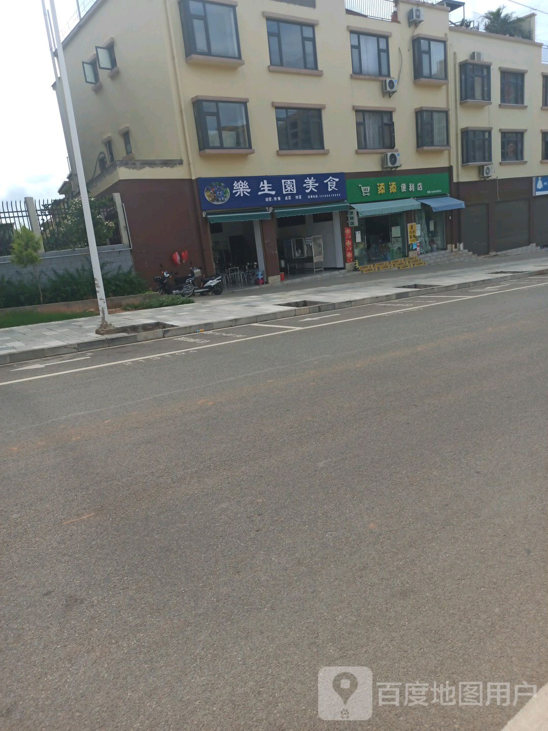 添添便利店