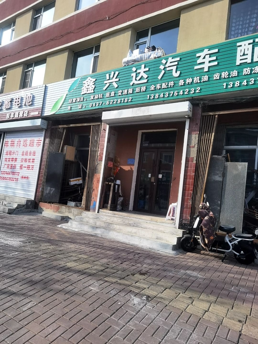 鑫兴达汽车配件