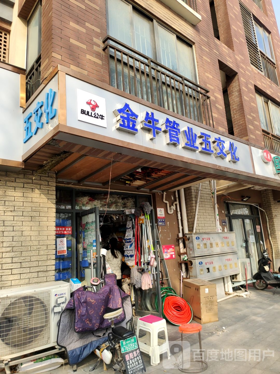 金牛管业五交化(英才街店)