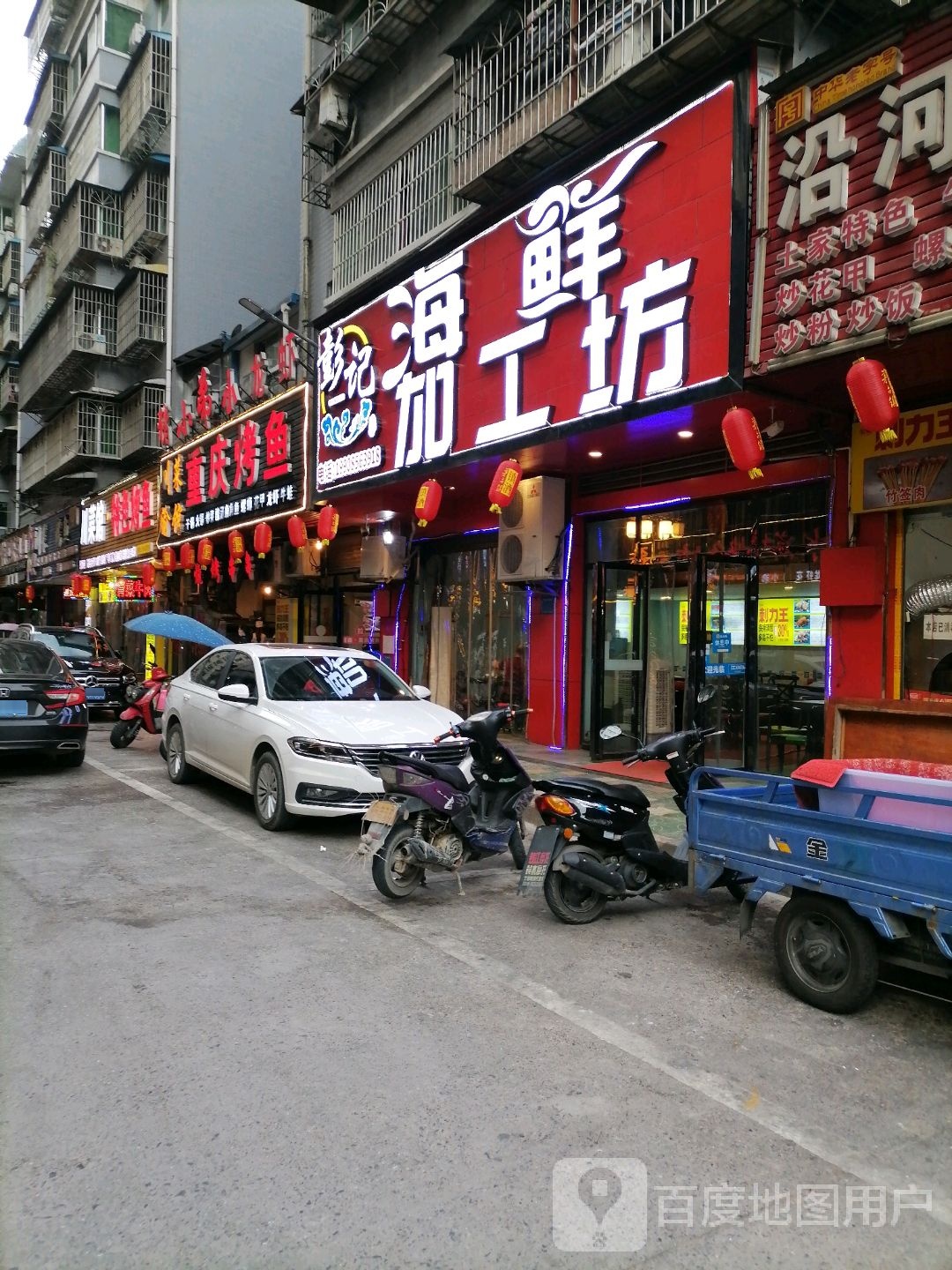 川瑜重庆烤鱼(铜仁店)