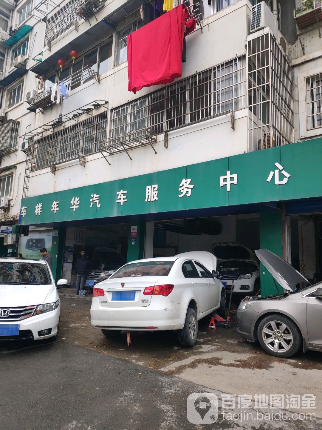 车样年华车站美容服务中心