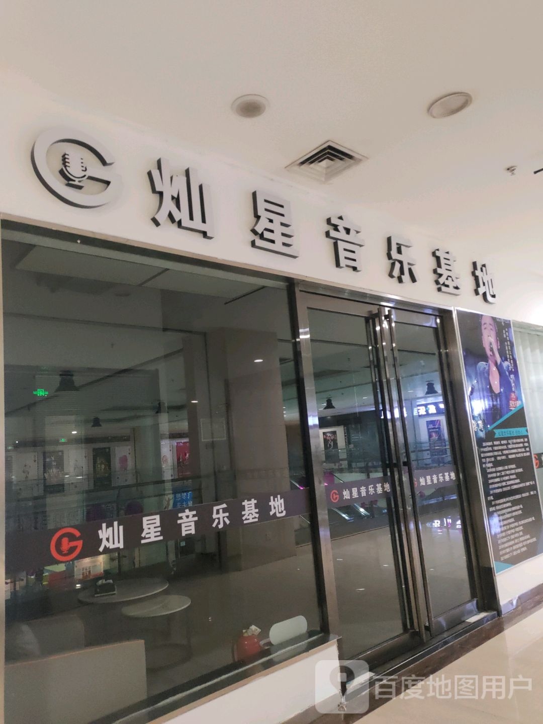 灿星音乐基地(永滢购物中心店)
