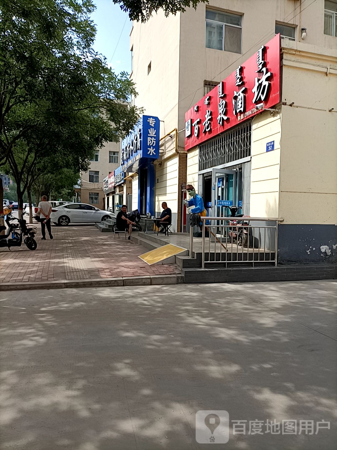 百佬泉(第二连锁专卖店)