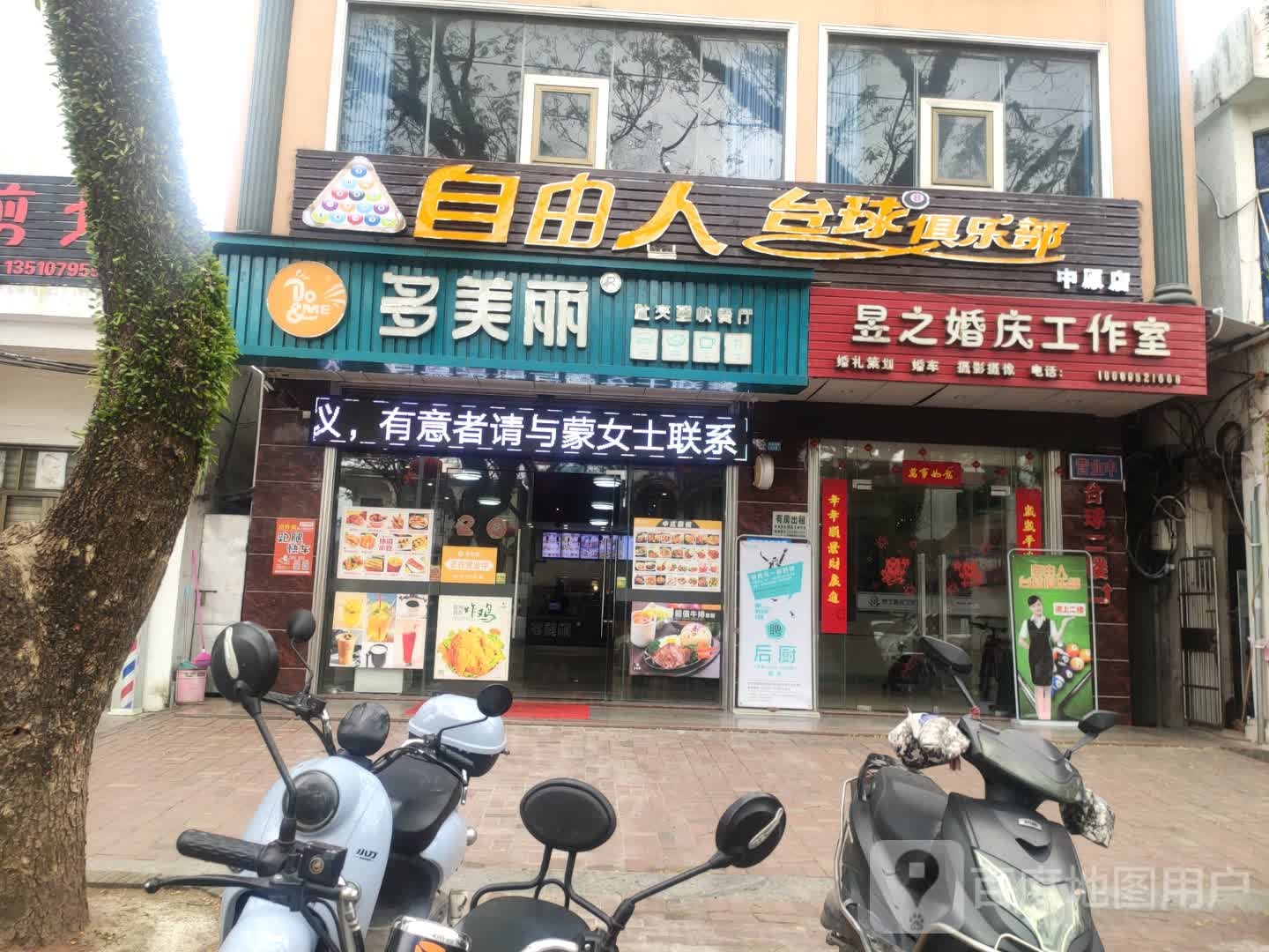 自由人台球俱乐部(中原店)