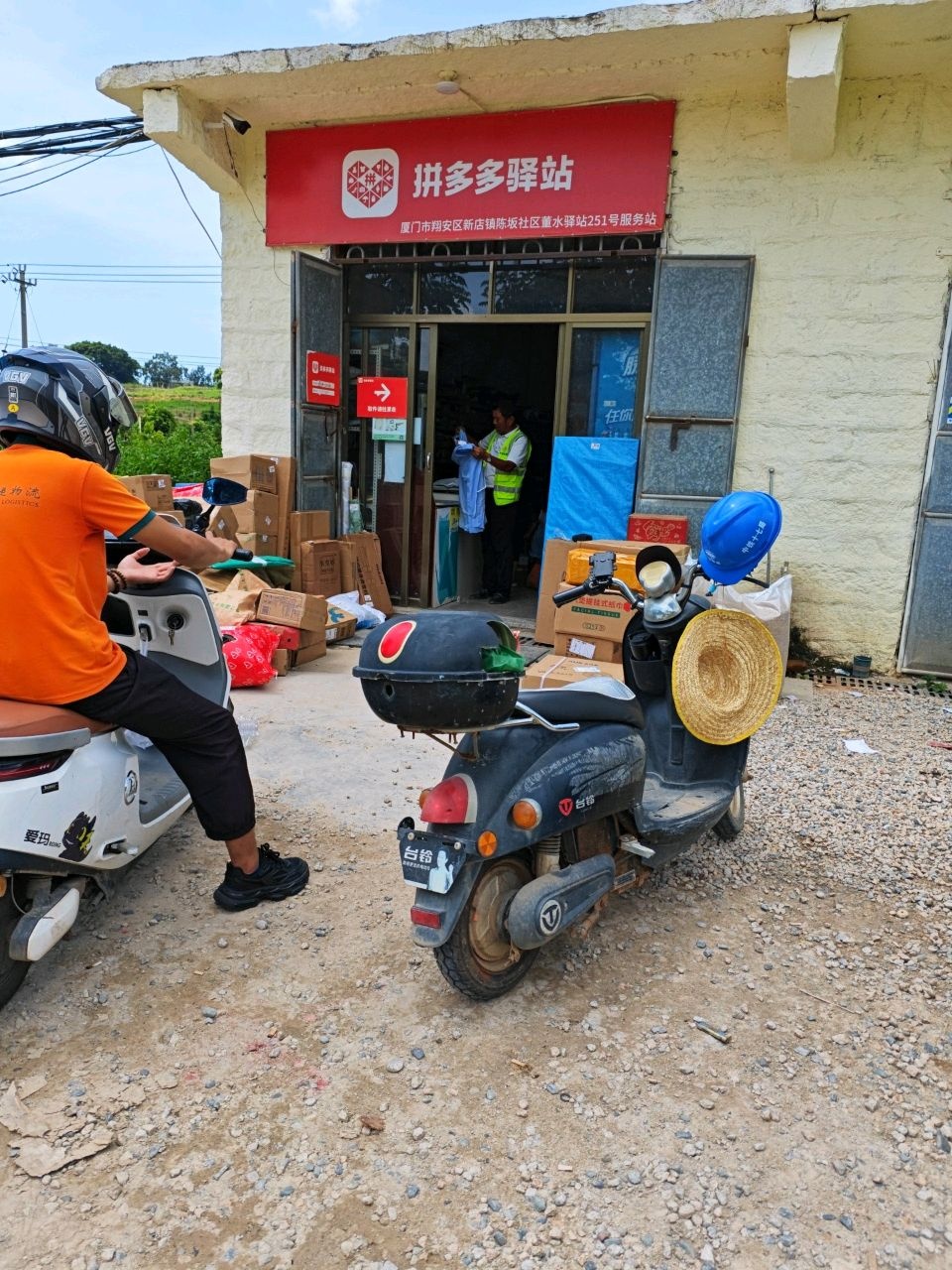 董水驿站251号店