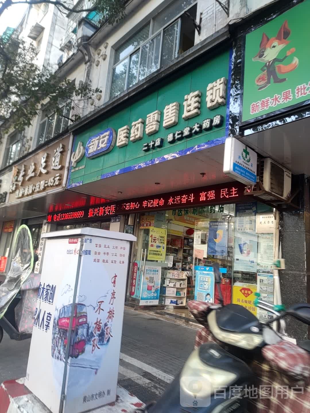 德仁堂大药(二十店)