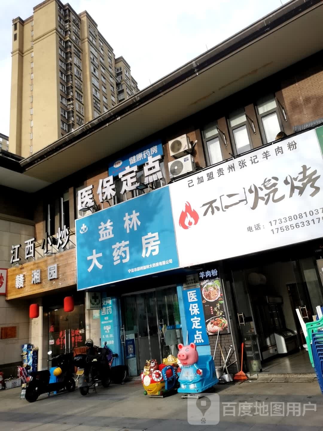 檐蹈乓湘赣园(小庄路店)
