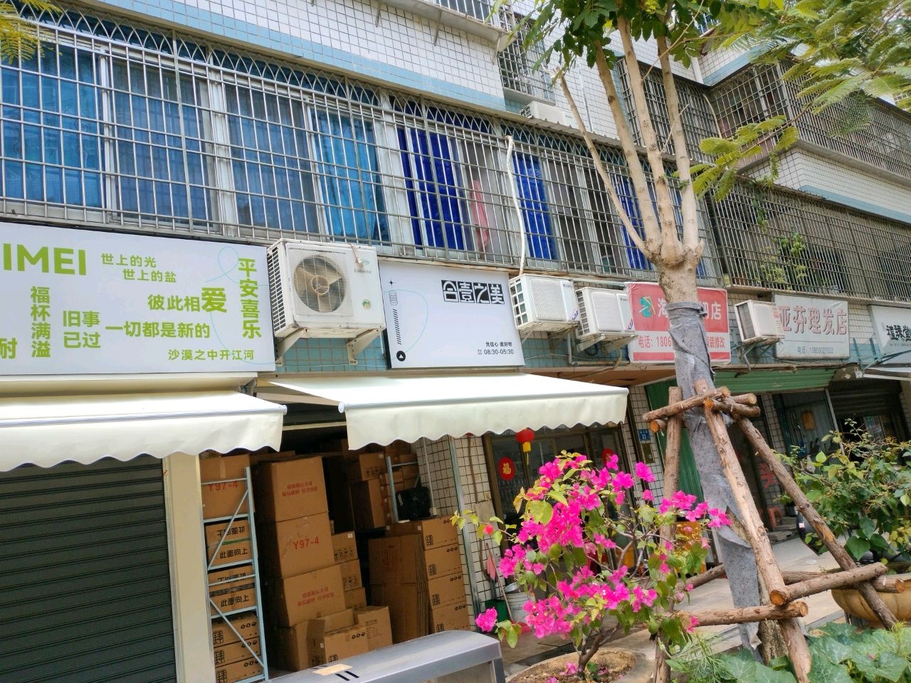 合壹之美