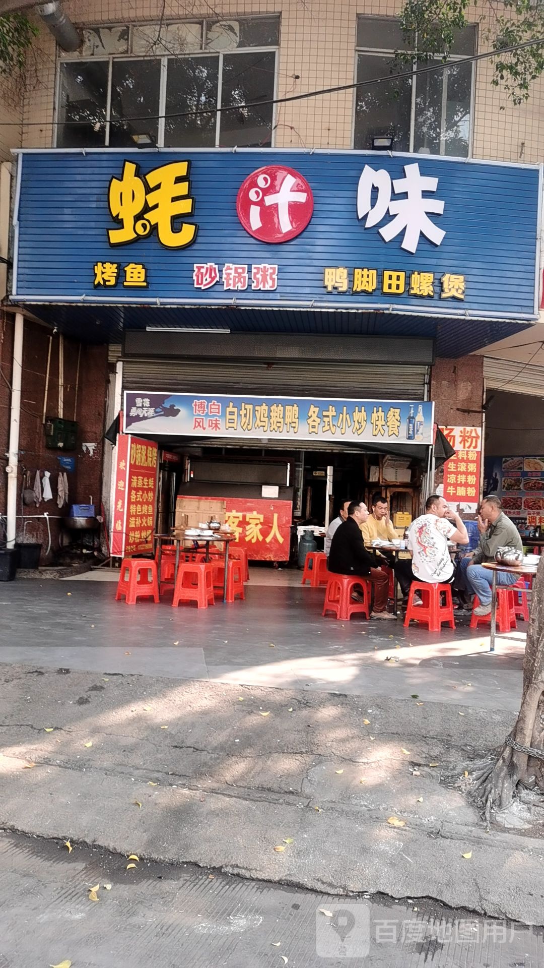 蚝汁味烤鱼砂锅粥