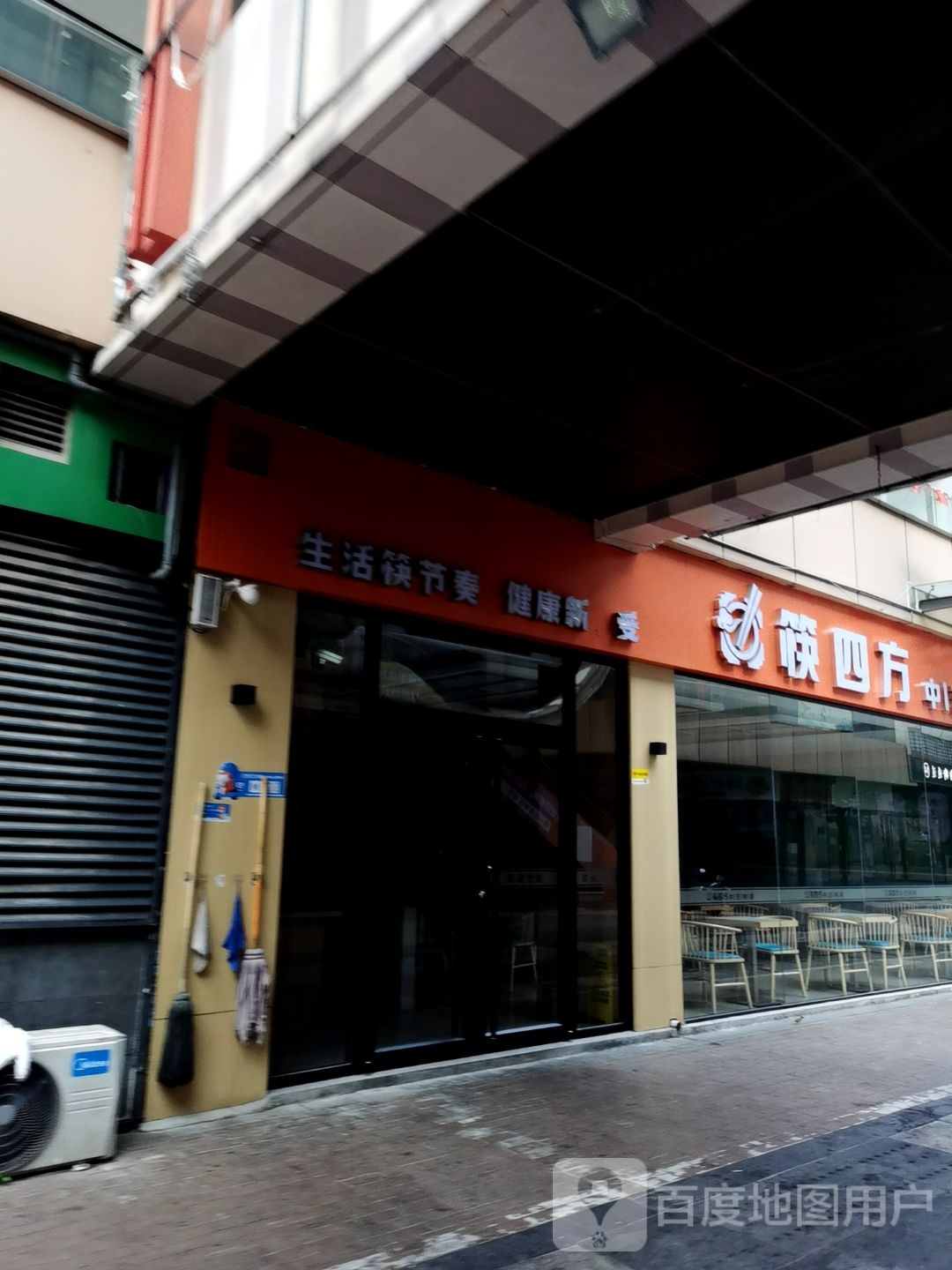 筷四方中式快餐(万达店)