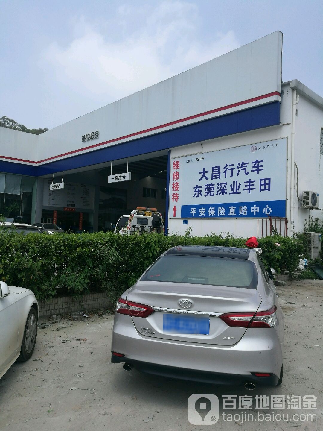 丰田汽车(东莞大昌行深业4S店)