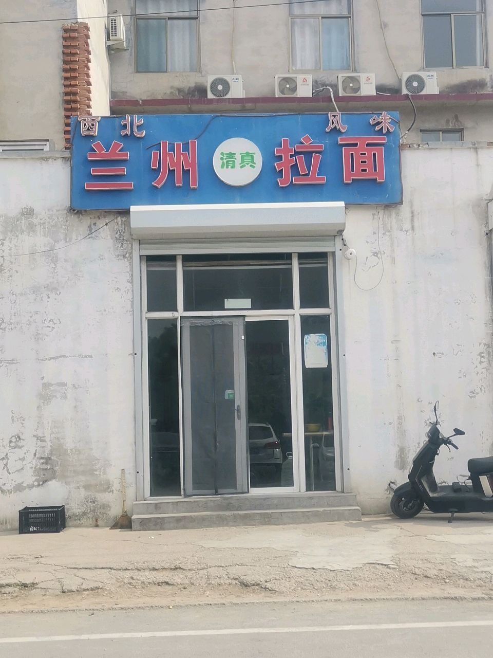 清真兰州拉面(大码头店)