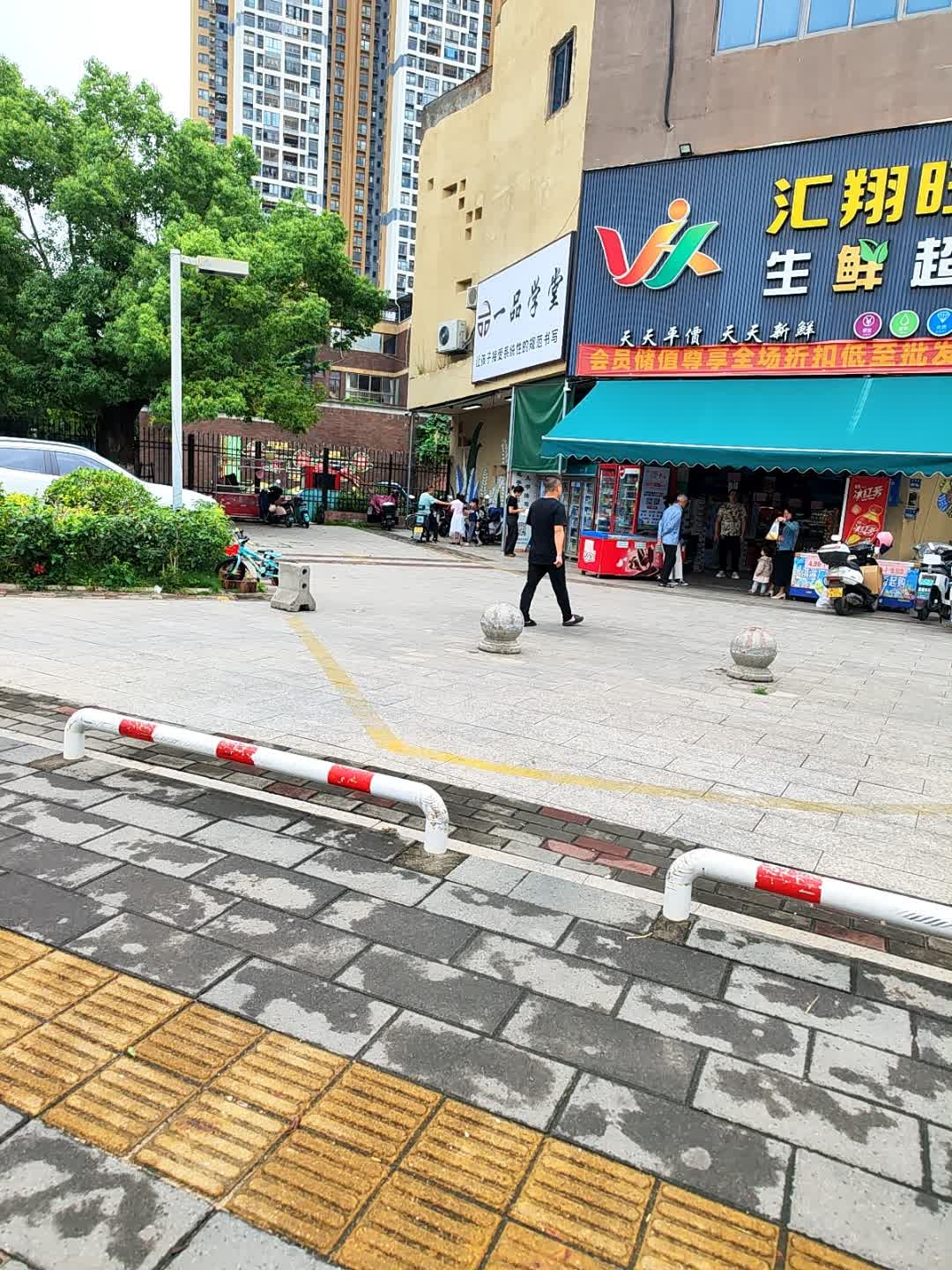 一品学堂