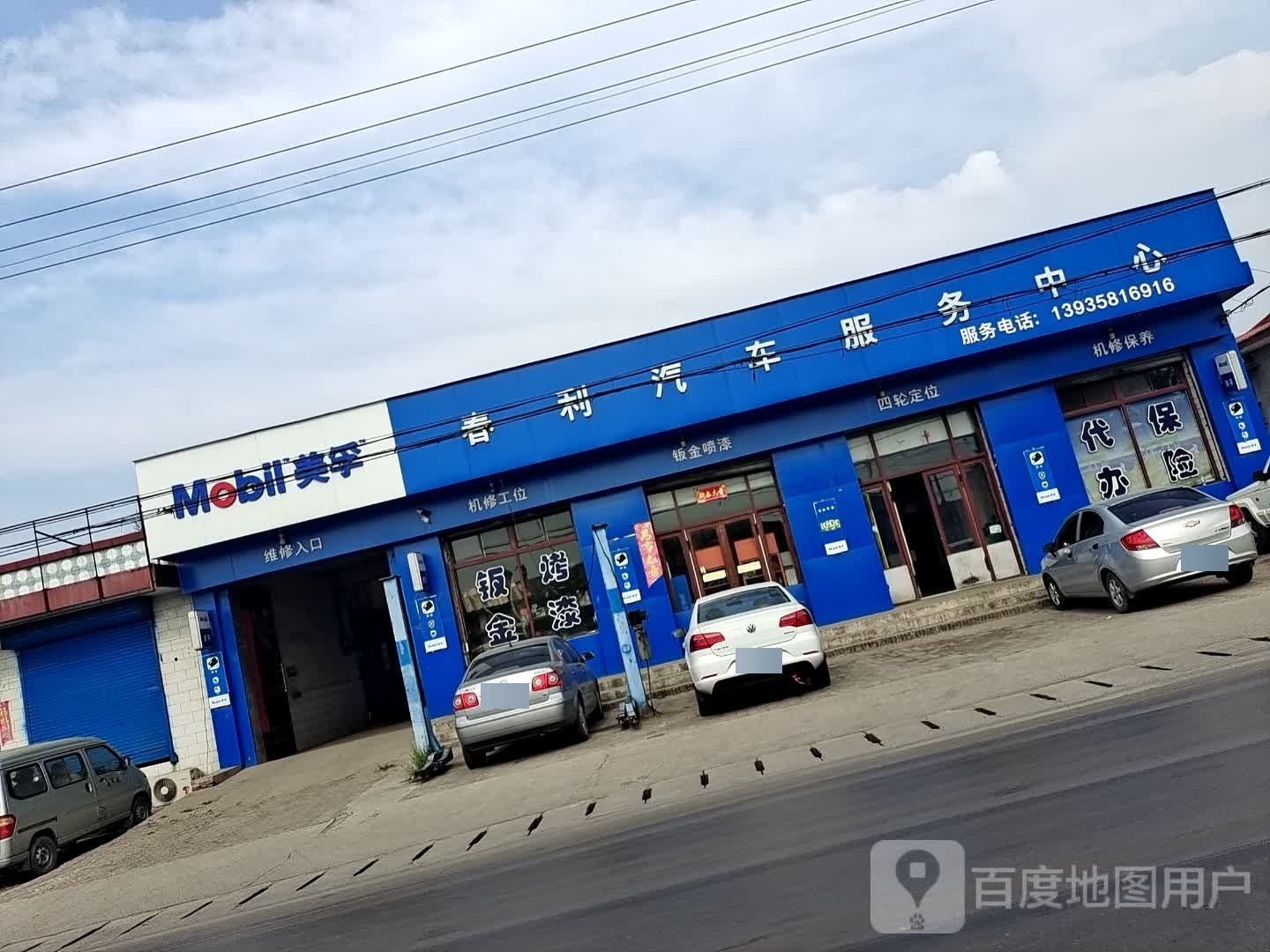 春利汽车服务中心