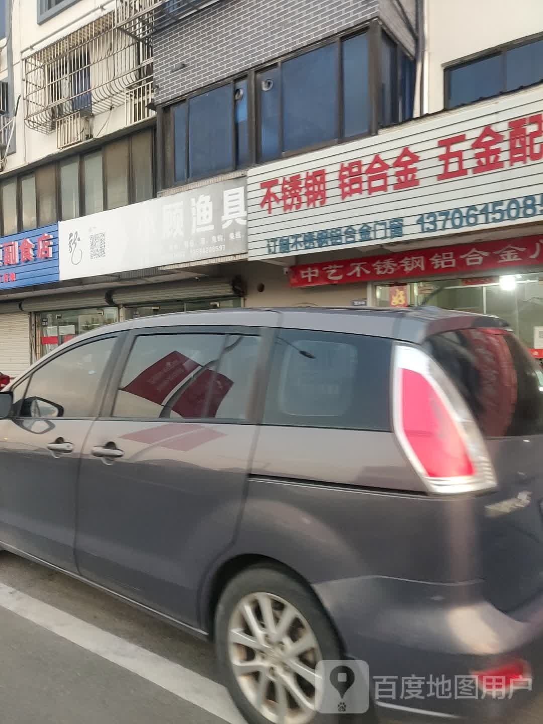 小顾渔具(宝豪花园店)