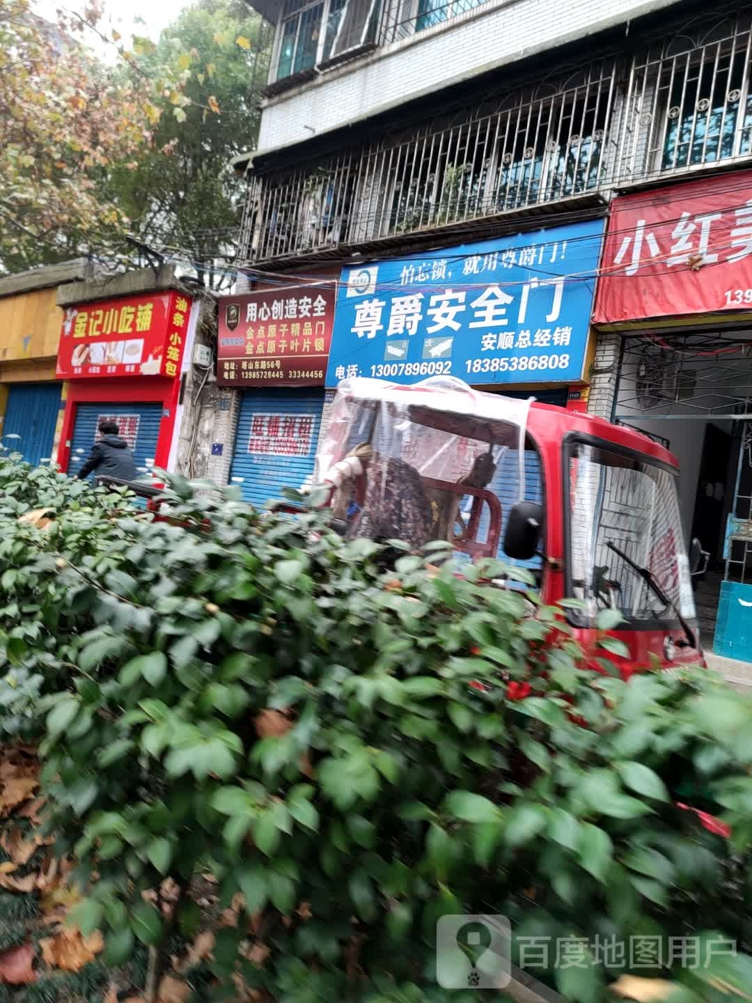金记小持铺