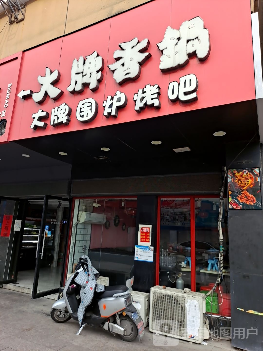 大牌香锅(汇金谷购物公园店)