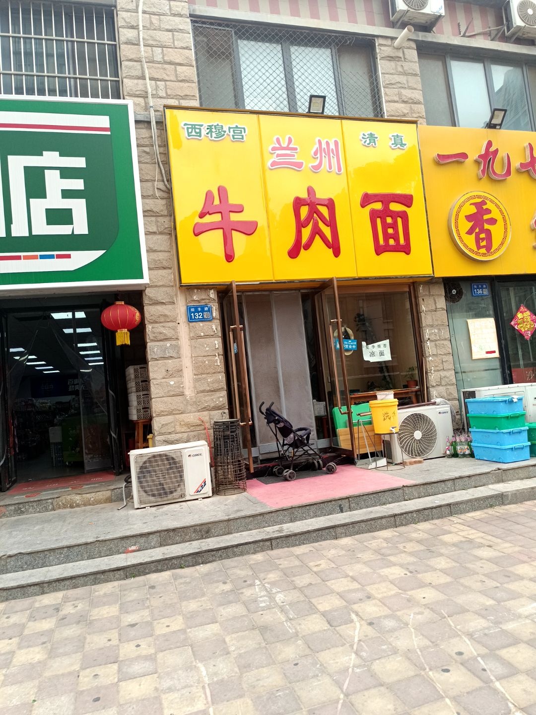 清真西穆宫兰州牛肉面(张东西区店)