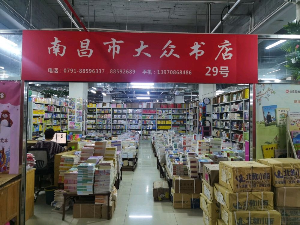 大众书店