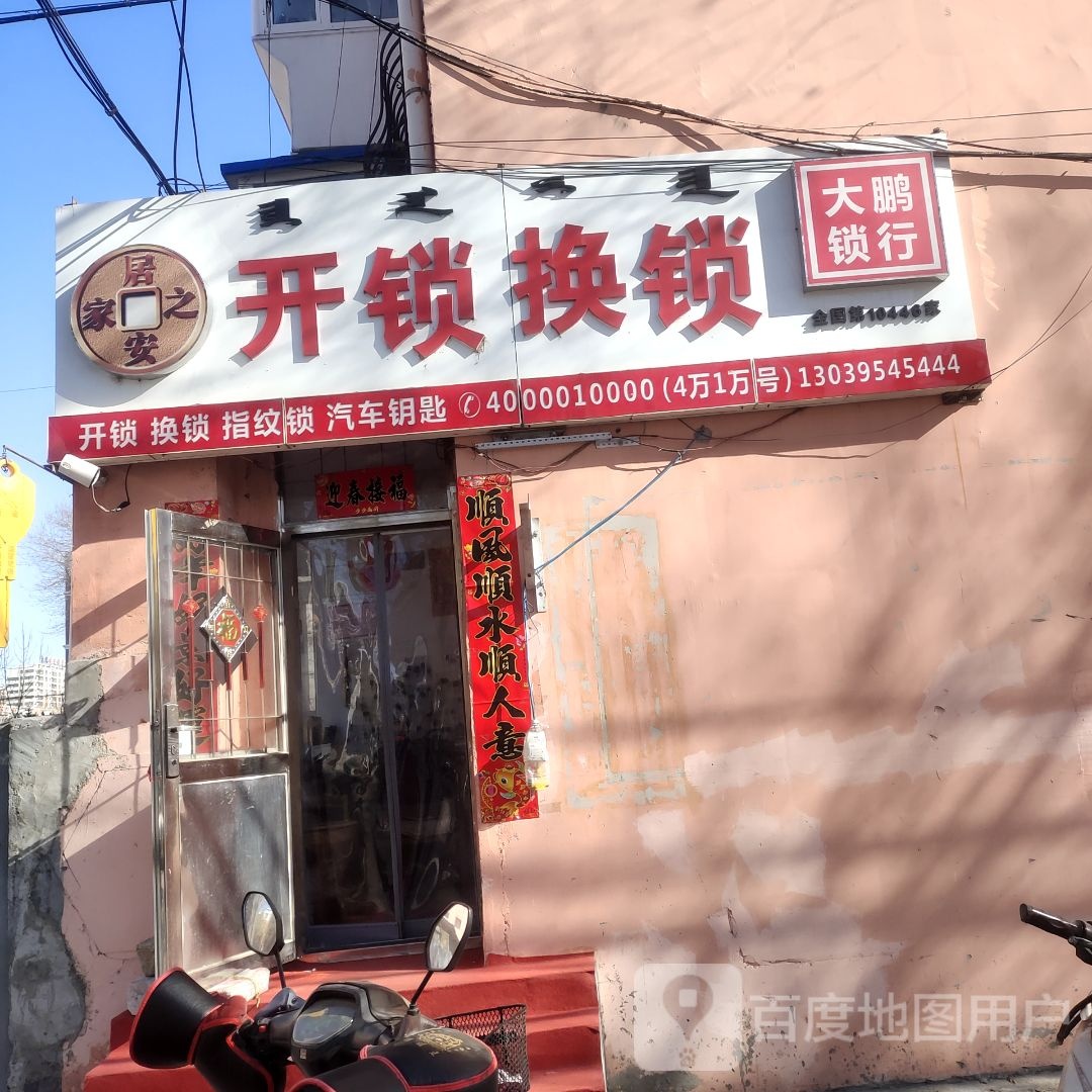 开锁换锁