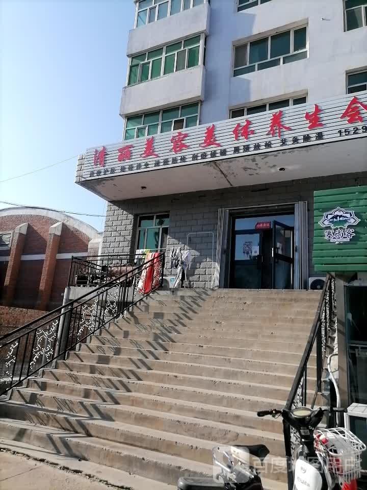 清丽美容美体小店