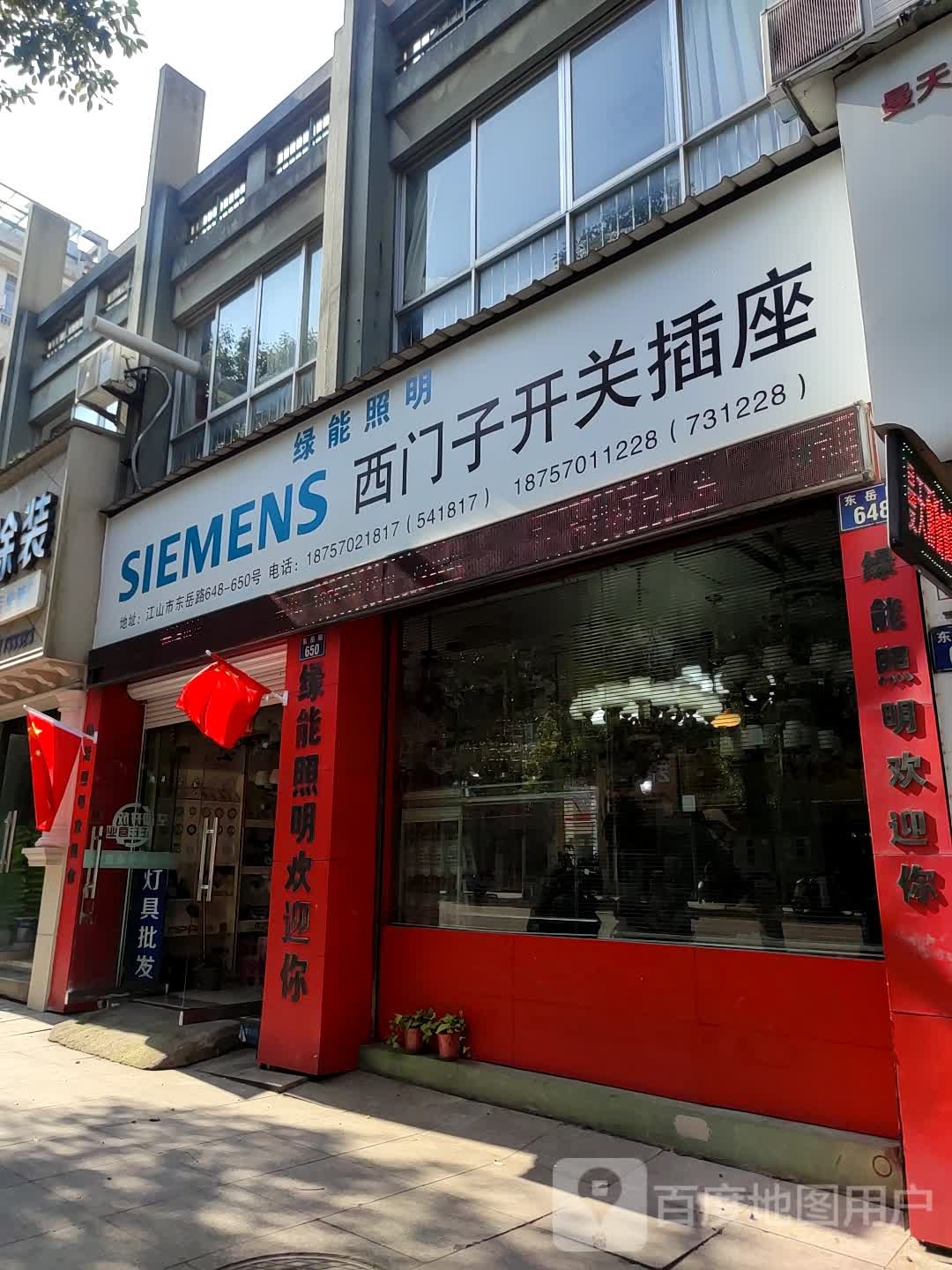 绿能照明(东岳路店)