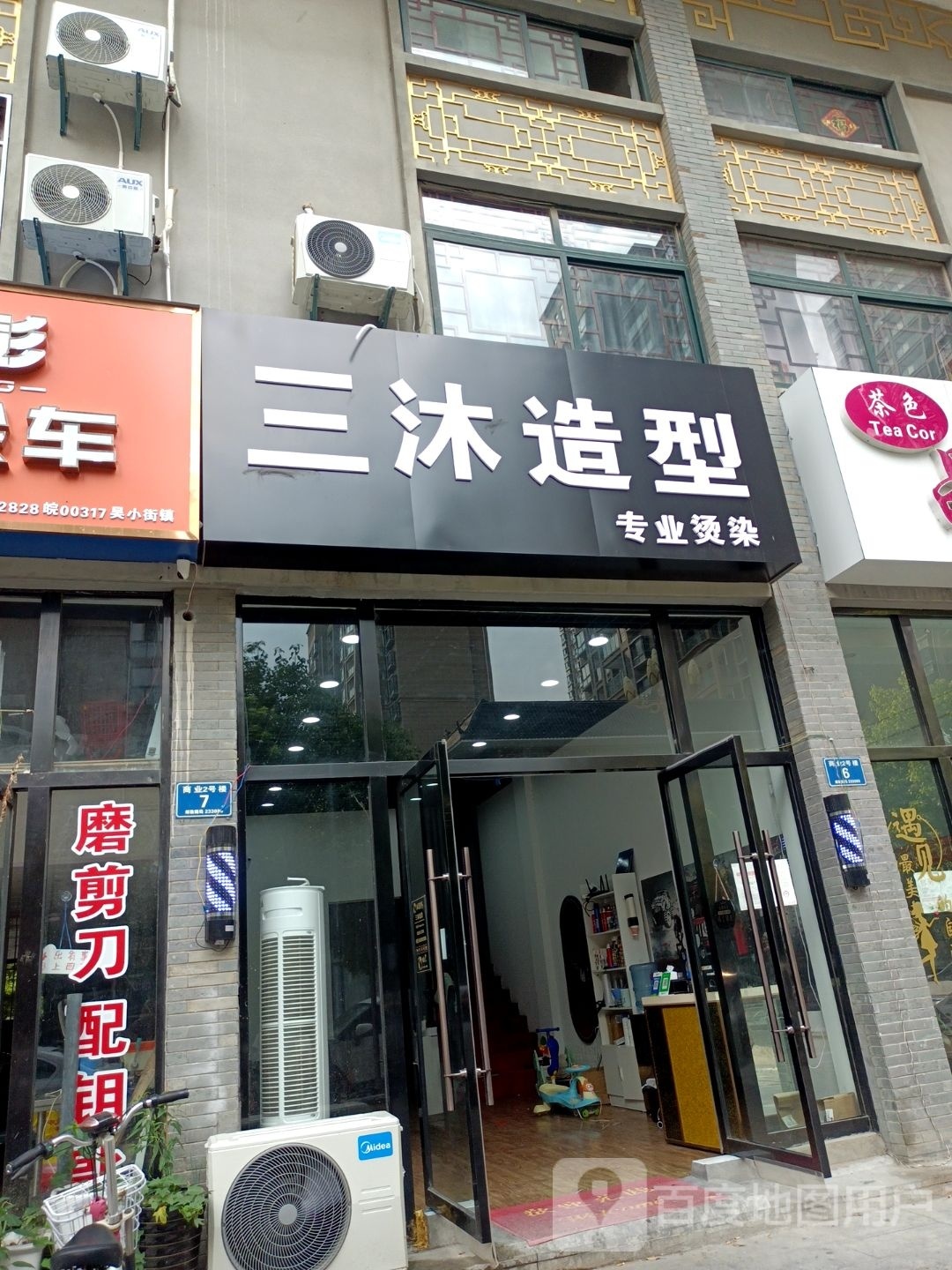 三木造型
