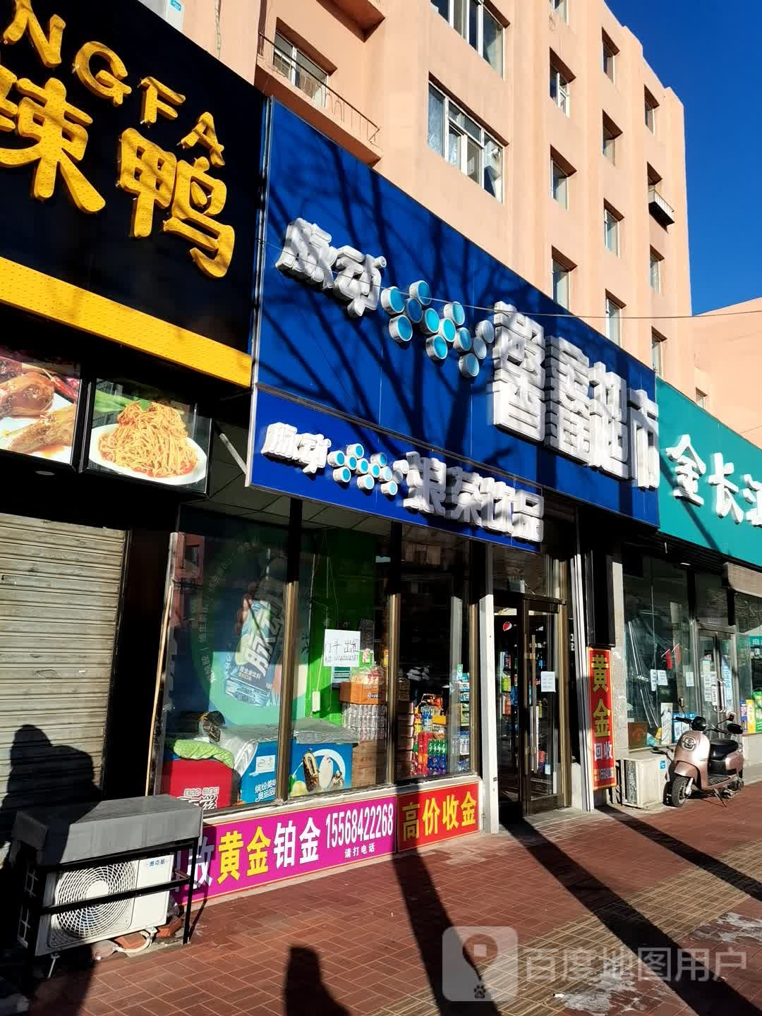 馨鑫美食(长江街店)