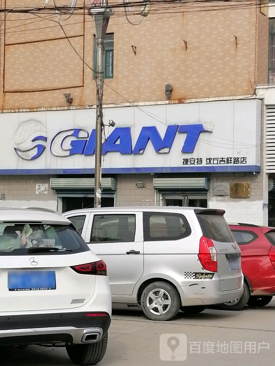 沈丘县GIANT捷安特(沈丘店)