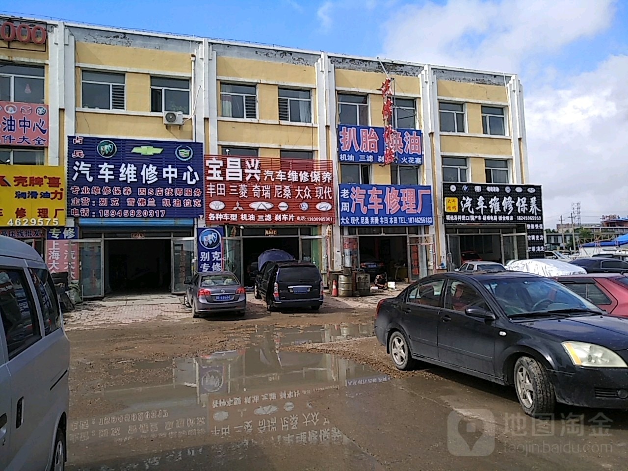占兵汽车维修中心