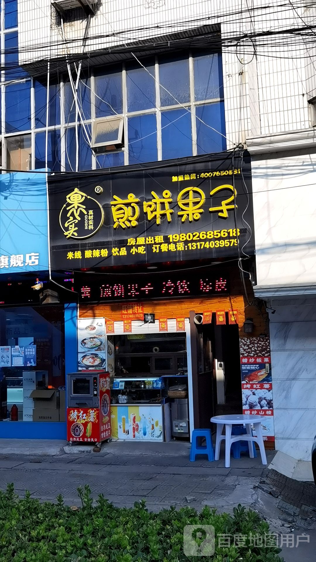 裹实煎饼果子(人民南路店)