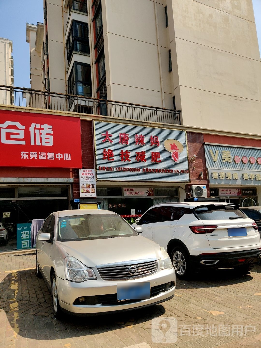 大唐辣妈绝技健身(花园城店)