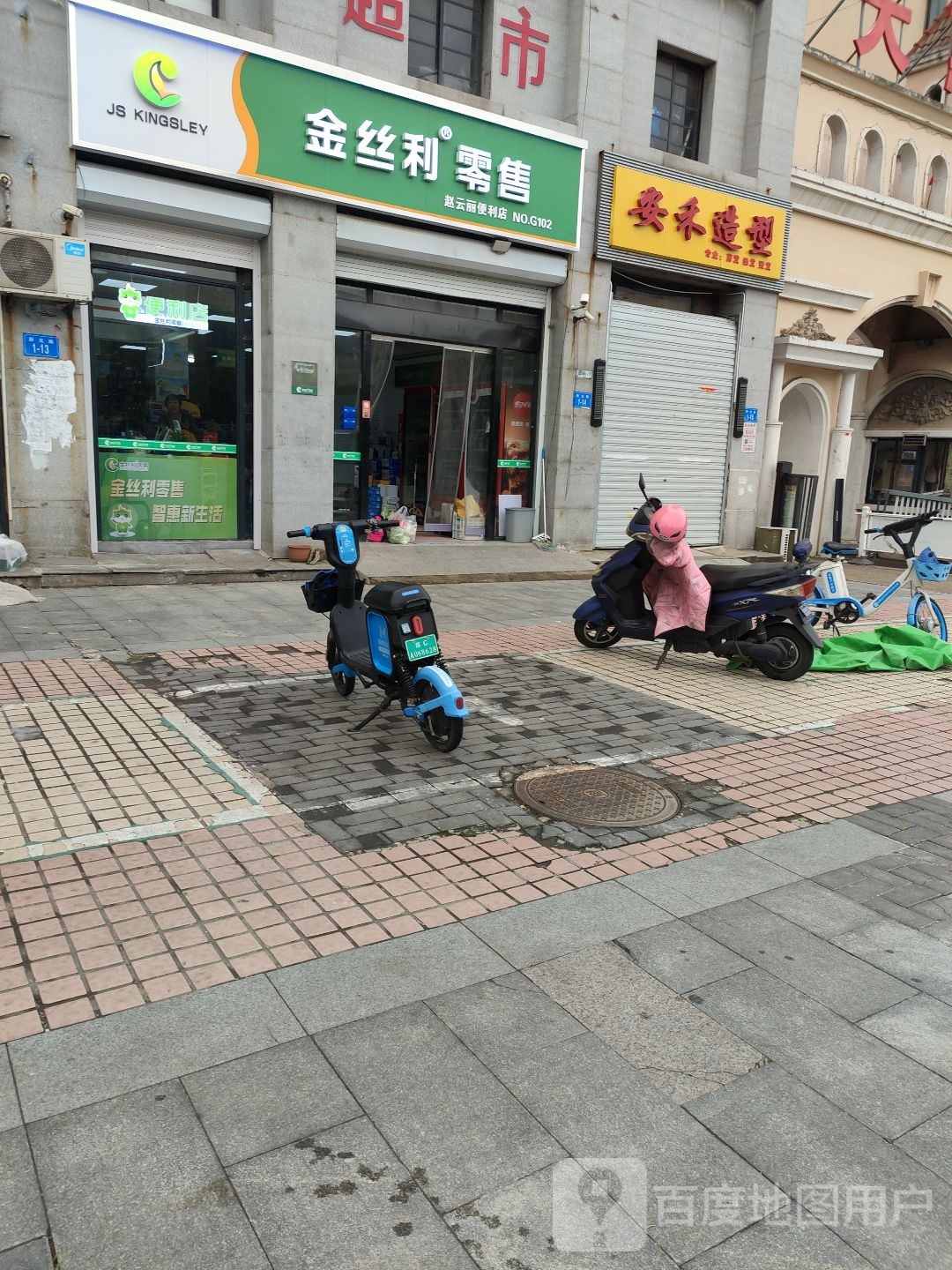 安禾造型