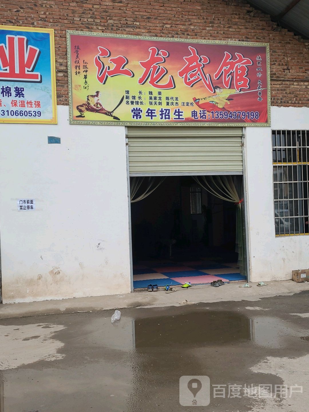 江龙武馆