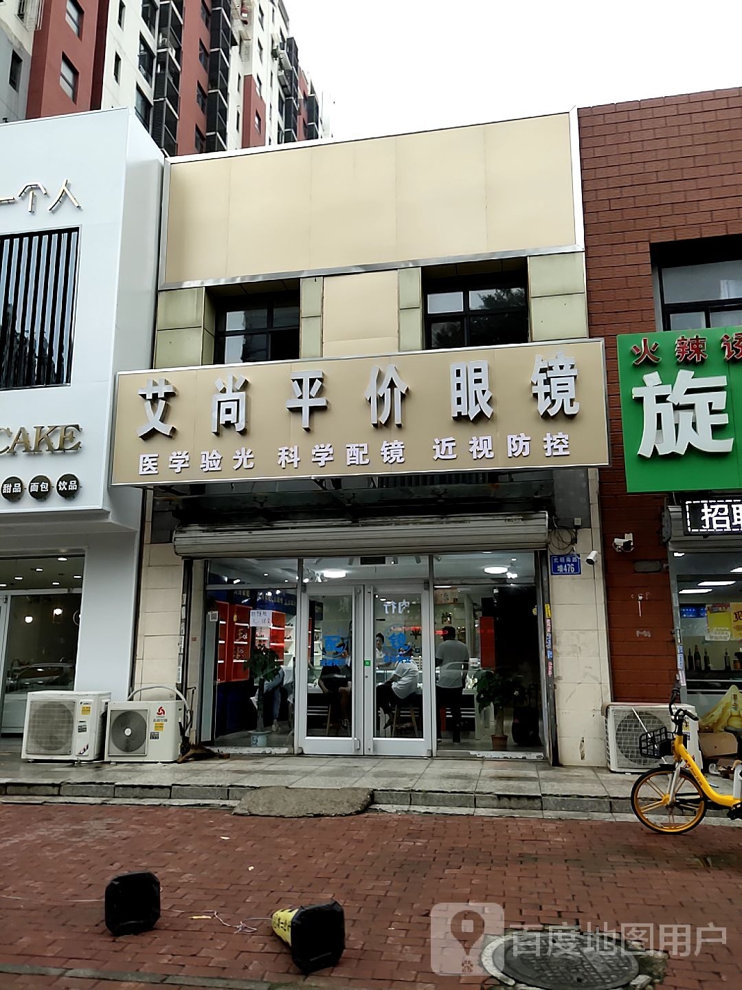 艾尚平价眼镜(光明南路店)