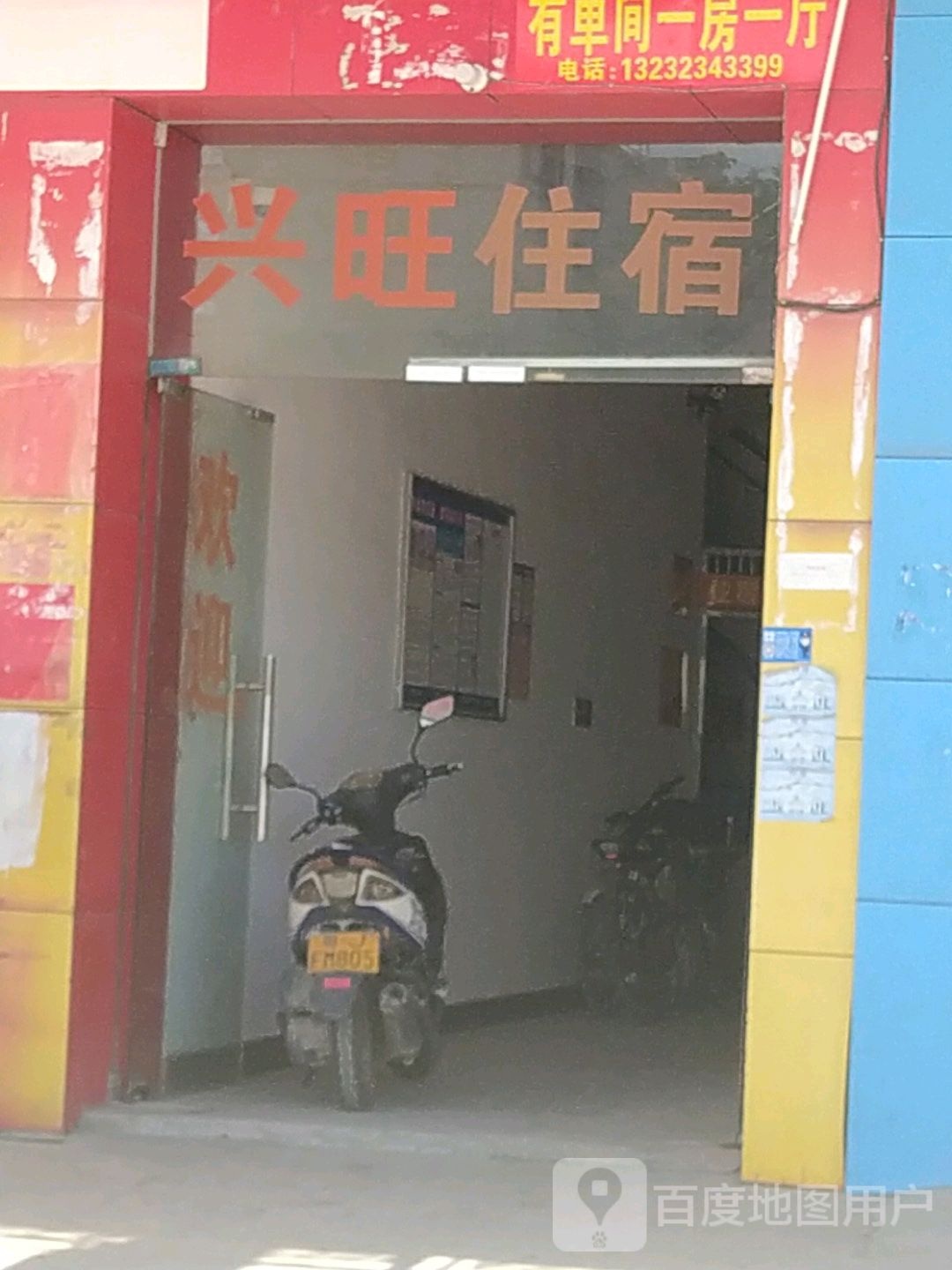 兴旺住宿客栈(康怡新村三巷分店)