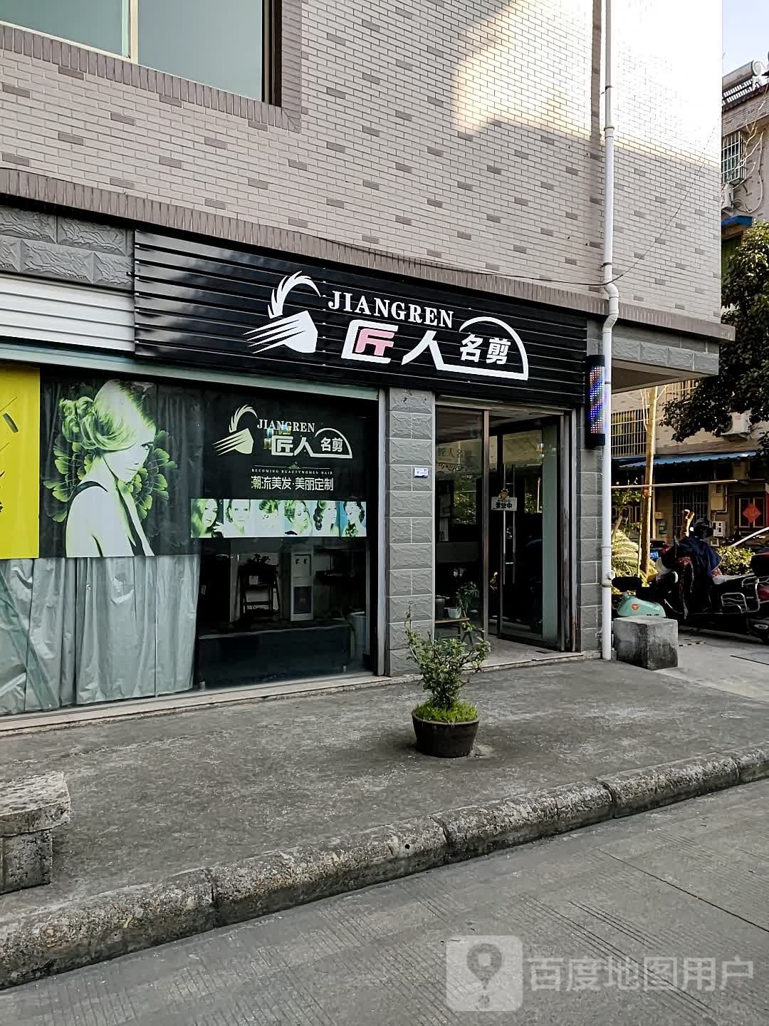 匠人名剪