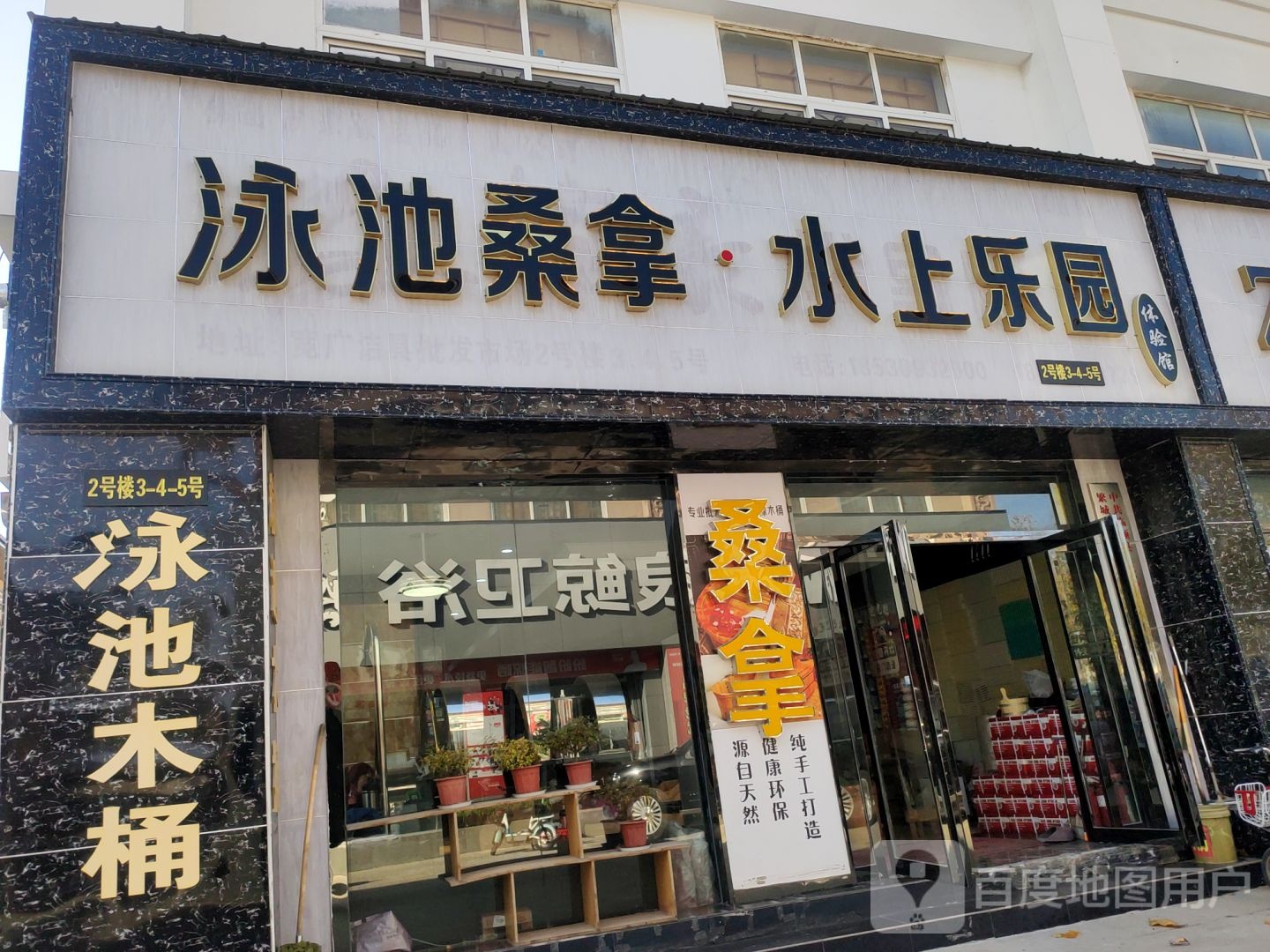 泳池桑拿水上乐园体验馆