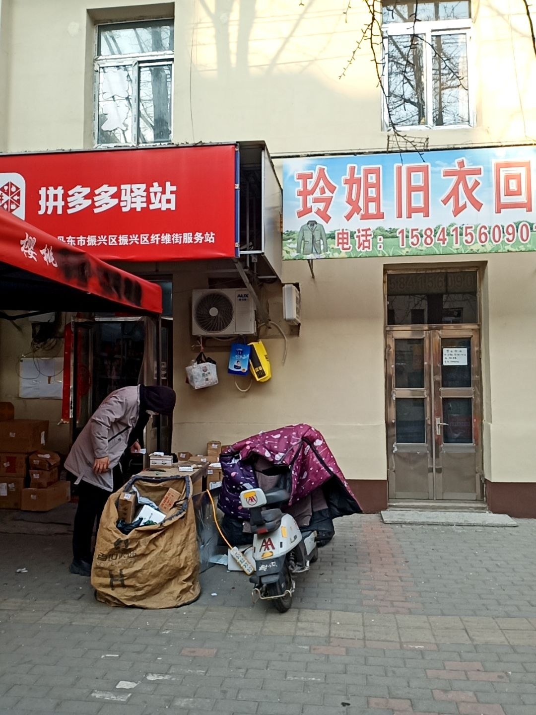 玲姐旧衣回收
