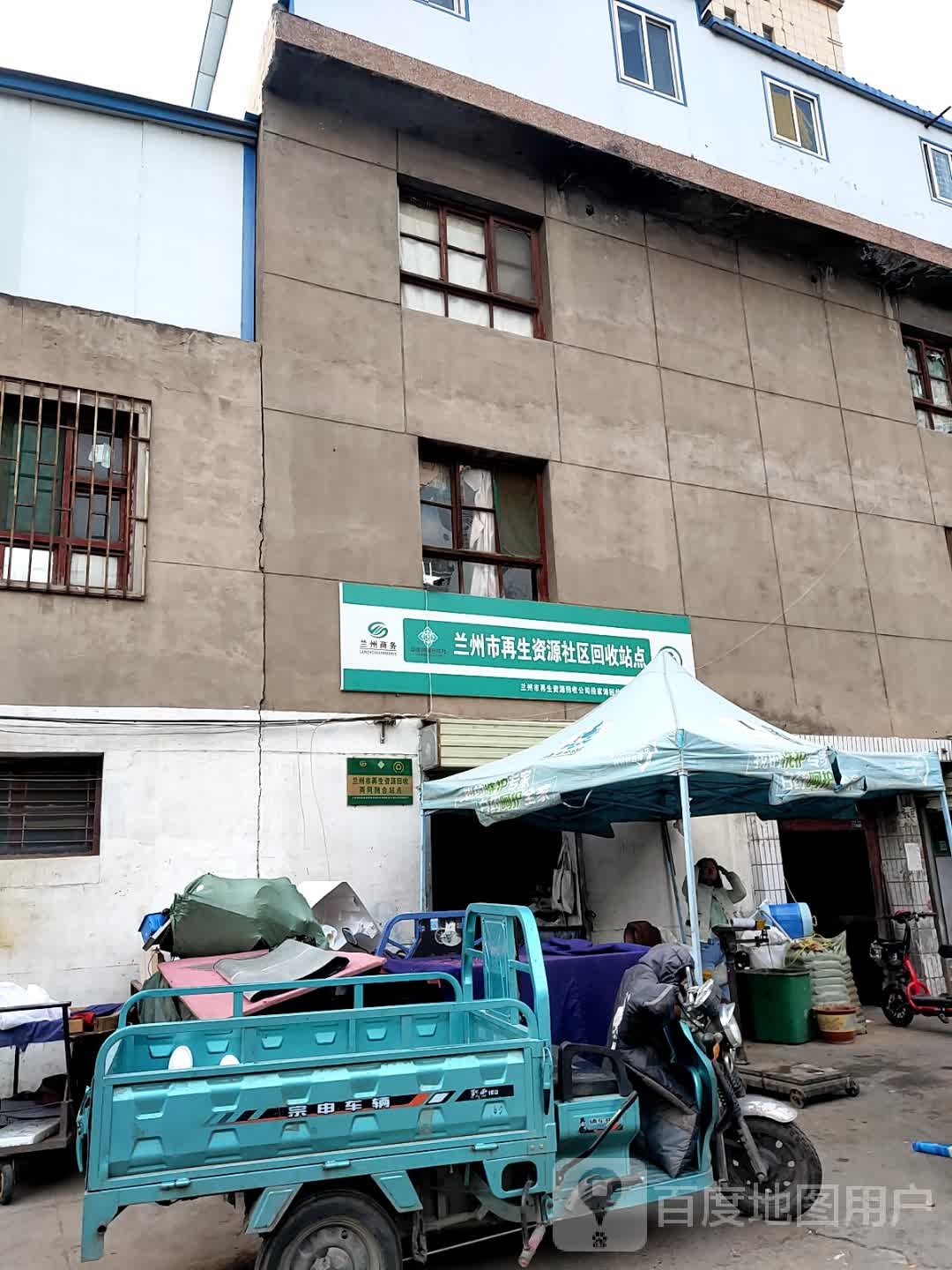 兰州市再生资源社区回收站点