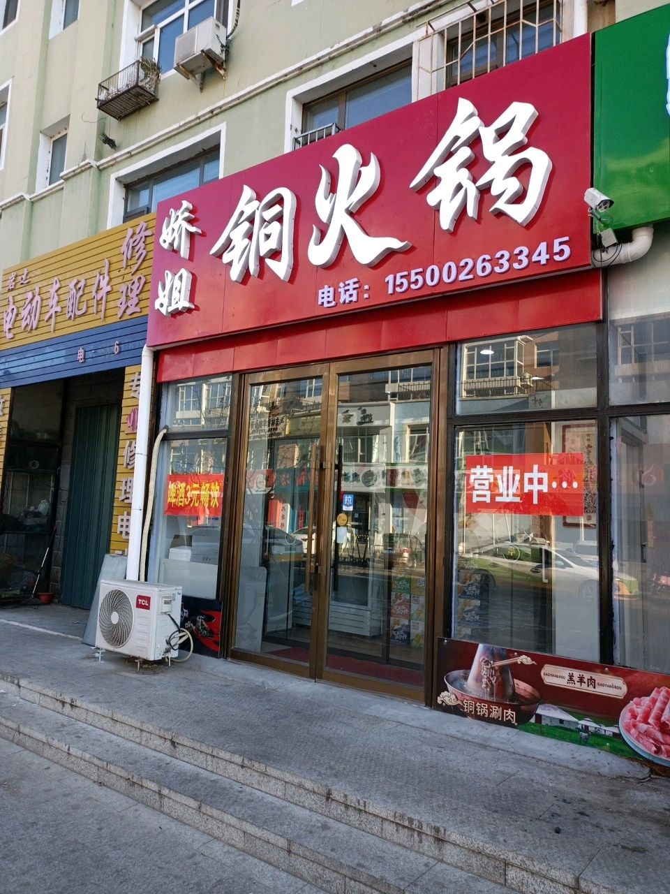 娇姐铜火锅