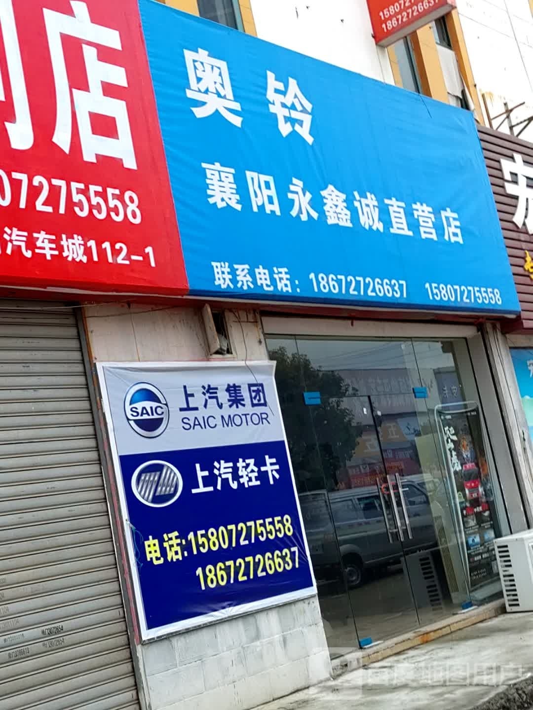 襄阳市福奥铃直营店